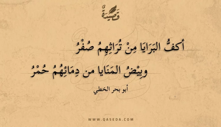 قصيدة أكف البرايا من تراثهم صفر