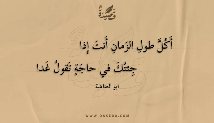 قصيدة أكل طول الزمان أنت إذا