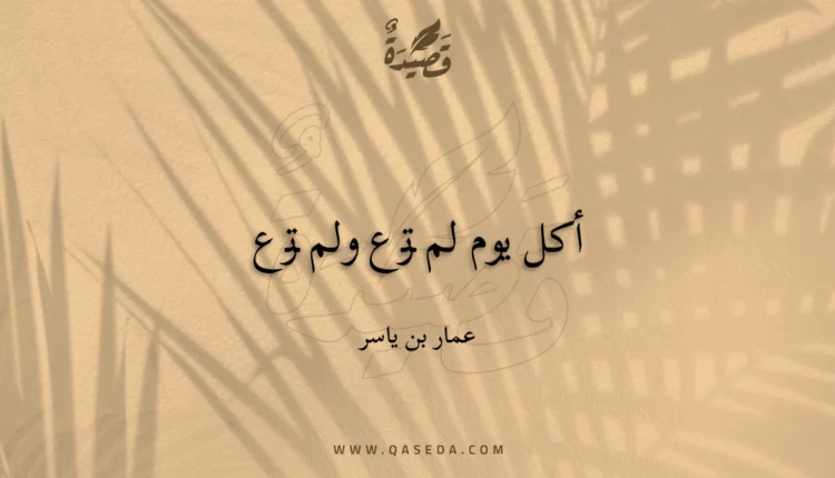 قصيدة أكل يوم لم ترع ولم ترع