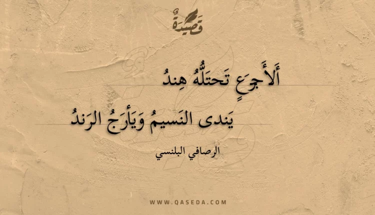 قصيدة ألأجرع تحتله هند
