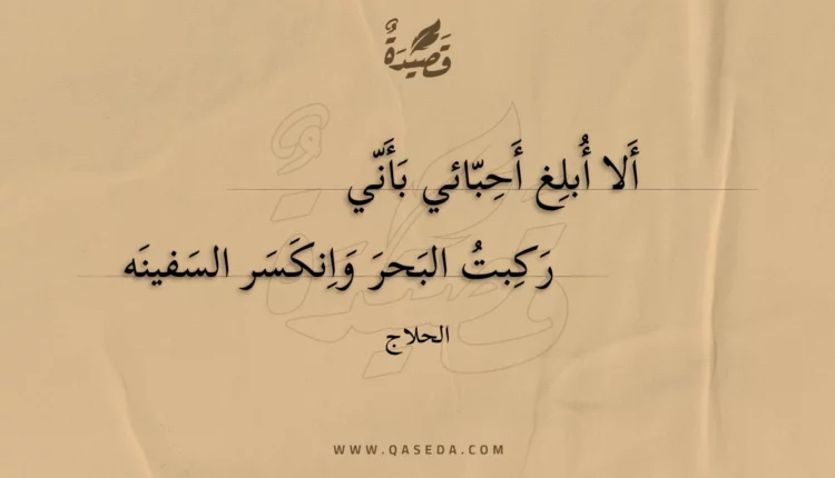 قصيدة ألا أبلغ أحبائي بأني