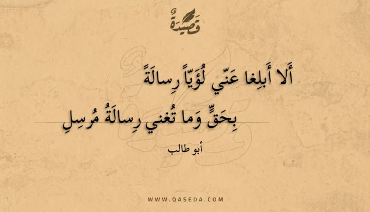 قصيدة ألا أبلغا عني لؤيا رسالة