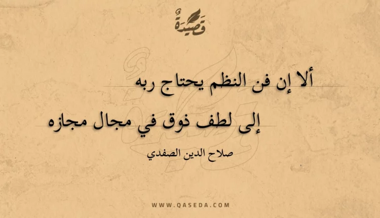 قصيدة ألا إن فن النظم يحتاج ربه