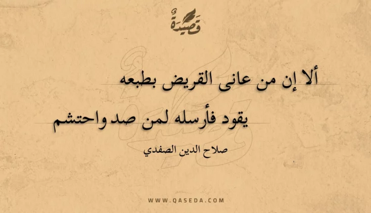 قصيدة ألا إن من عانى القريض بطبعه