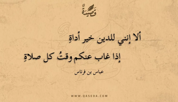 قصيدة ألا إنني للدين خير أداة