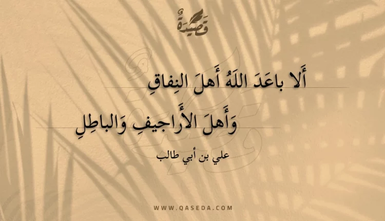 قصيدة ألا باعد الله أهل النفاق