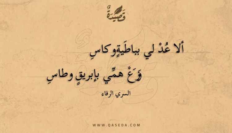 قصيدة ألا عد لي بباطية وكاس