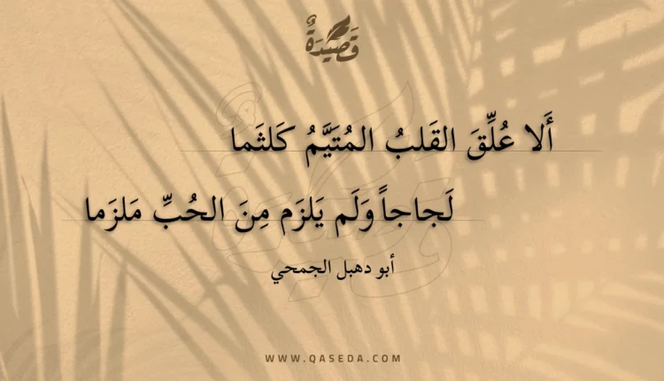 قصيدة ألا علق القلب المتيم كلثما
