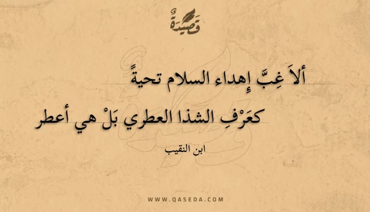 قصيدة ألا غب إهداء السلام تحية