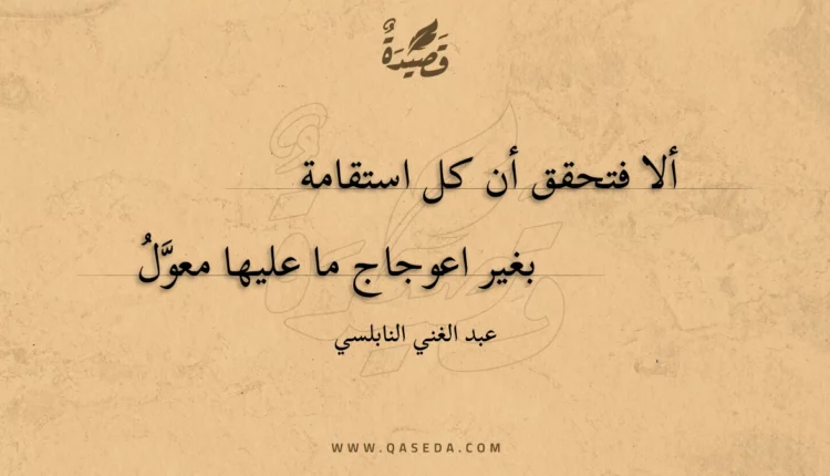 قصيدة ألا فتحقق أن كل