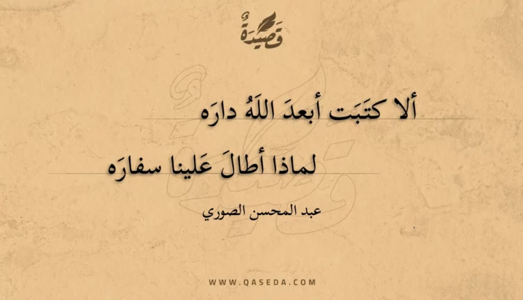 قصيدة ألا كتبت أبعد الله داره