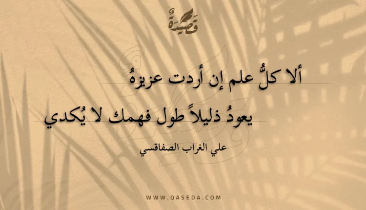 قصيدة ألا كل علم إن أردت عزيزه