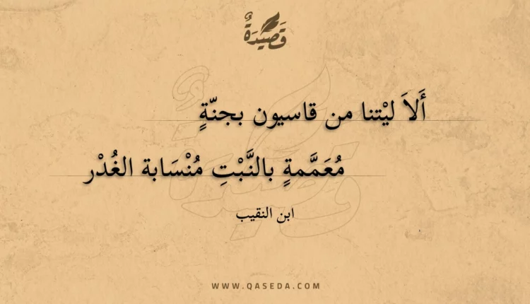 قصيدة ألا ليتنا من قاسيون بجنة