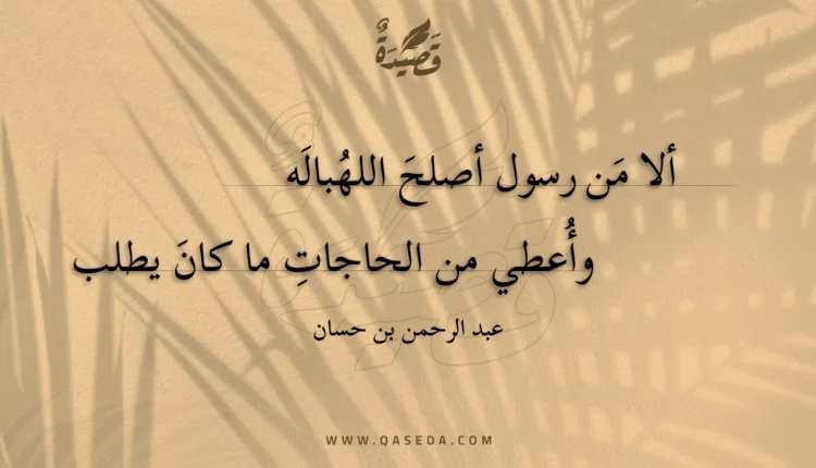 قصيدة ألا من رسول أصلح اللهباله