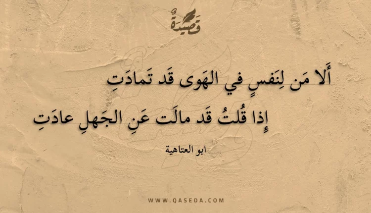 قصيدة ألا من لنفس في الهوى قد تمادت