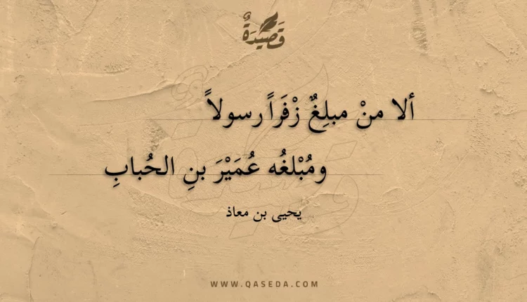 قصيدة ألا من مبلغ زفرا رسولا