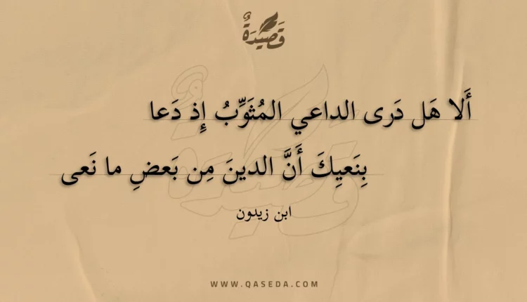 قصيدة ألا هل درى الداعي المثوب إذ دعا