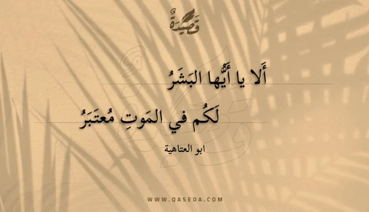 قصيدة ألا يا أيها البشر