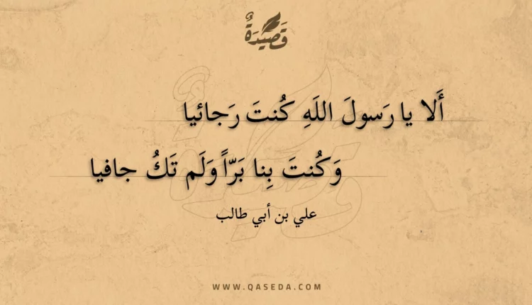 قصيدة ألا يا رسول الله كنت رجائيا