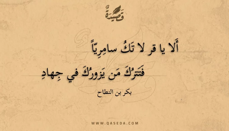 قصيدة ألا يا قر لا تك سامريا