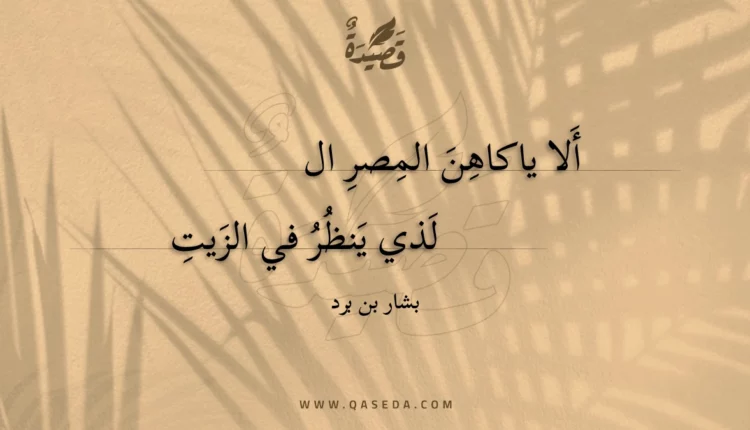 قصيدة ألا ياكاهن المصر