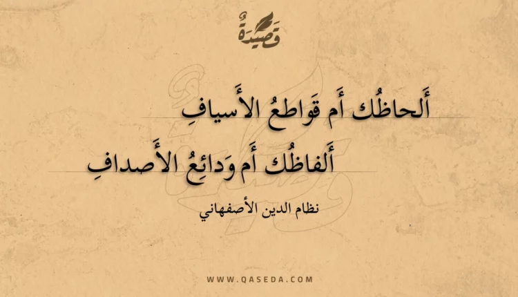 قصيدة ألحاظك أم قواطع الأسياف