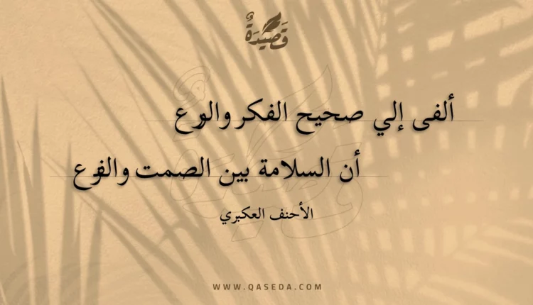 قصيدة ألفى إلي صحيح الفكر والورع