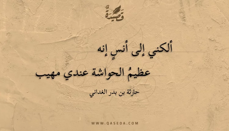 قصيدة ألكني إلى أنس إنه