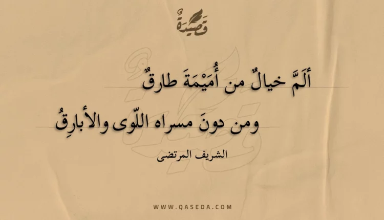 قصيدة ألم خيال من أميمة طارق