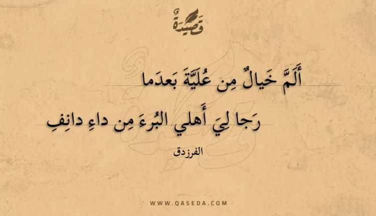 قصيدة ألم خيال من علية بعدما