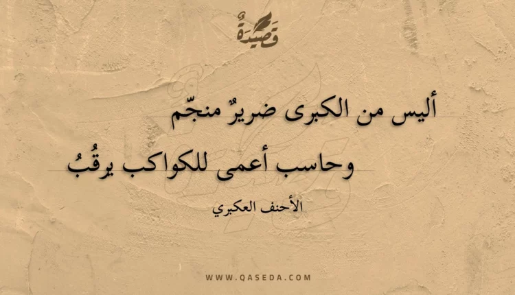 قصيدة أليس من الكبرى ضرير منجم