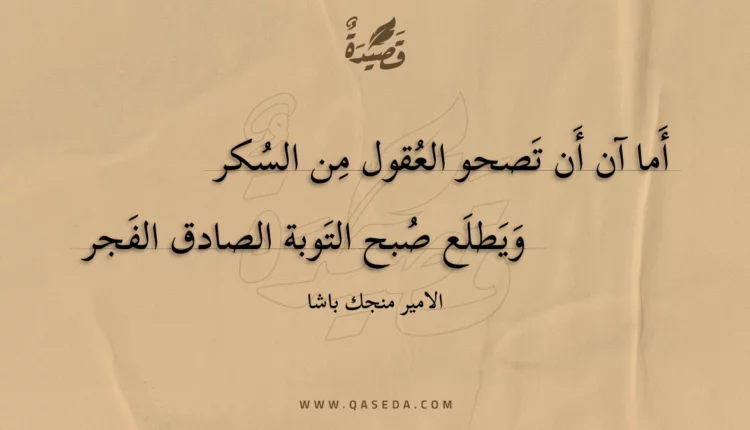 قصيدة أما آن أن تصحو العقول من السكر