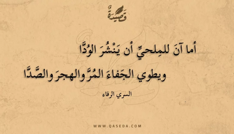 قصيدة أما آن للملحي أن ينشر الودا