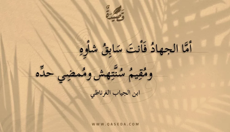 قصيدة أما الجهاد فأنت سابق شأوه