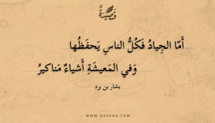 قصيدة أما الجياد فكل الناس يحفظها