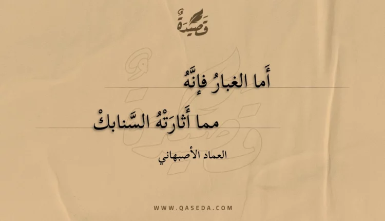 قصيدة أما الغبار فإنه