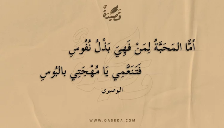 قصيدة أما المحبة لمن فهي بذل نفوس