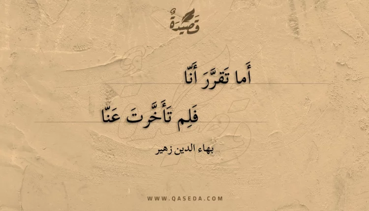 قصيدة أما تقرر أنا