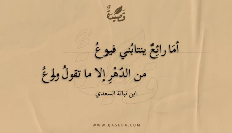 قصيدة أما رائع ينتابني فيروع