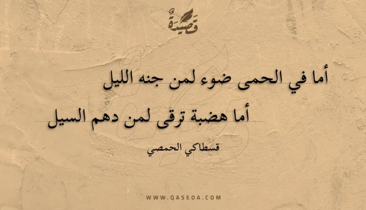 قصيدة أما في الحمى ضوء لمن جنه الليل
