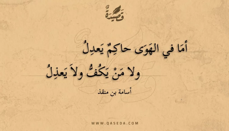 قصيدة أما في الهوى حاكم يعدل