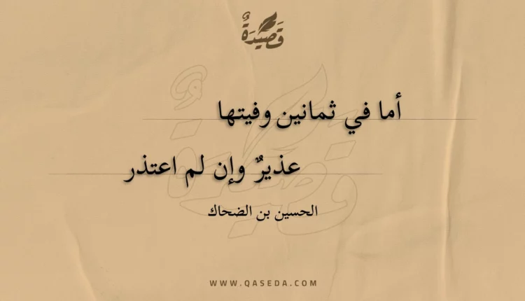 قصيدة أما في ثمانين وفيتها