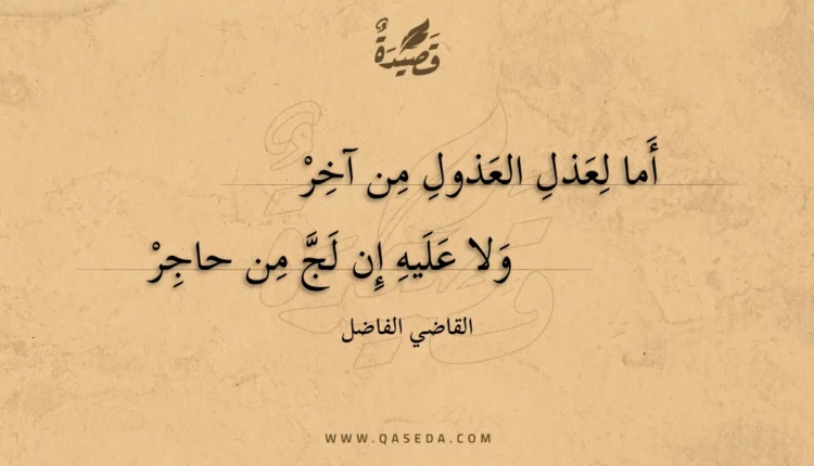 قصيدة أما لعذل العذول من آخر