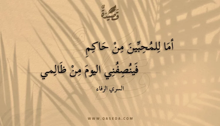قصيدة أما للمحبين من حاكم