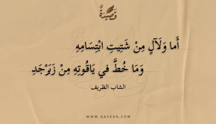 قصيدة أما ولآل من شتيت ابتسامه