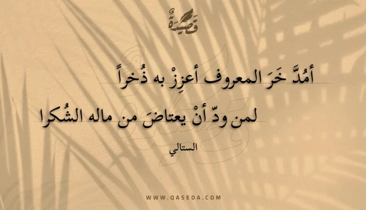 قصيدة أمد خر المعروف أعزز به ذخرا