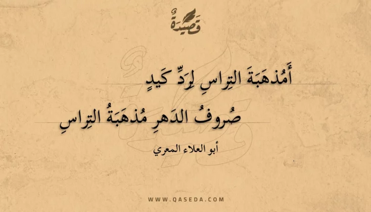قصيدة أمذهبة التراس لرد كيد