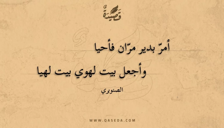 قصيدة أمر بدير مران فأحيا