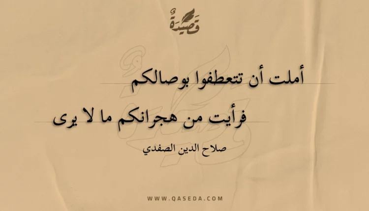 قصيدة أملت أن تتعطفوا بوصالكم