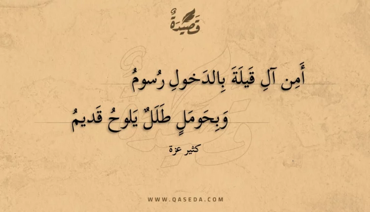 قصيدة أمن آل قيلة بالدخول رسوم